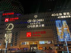 -王府井百货(总府店)