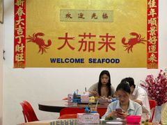 -大茄来海鲜餐厅(亚洲城分行)