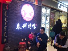 等位区-满园烤鸭·春饼(华强广场店)