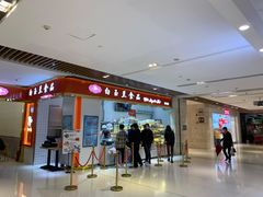 门面-白玉兰食品甜凤店(合生汇店)