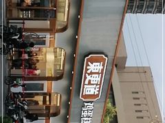 -東更道点心行(文化东路店)