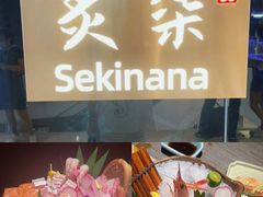 -炙柒Sekinana·精致日料(合生汇店)