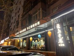 -云上千禾(水上店)