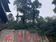 -敬亭山风景名胜区