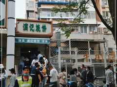 -满记烧饼(牛街东里小区一区店)