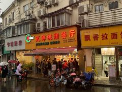 -永祥烧腊餐厅(虹口店)