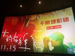 -成都百丽宫影城(LUXE太古里店)