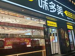 -味多美蛋糕(朝阳门华普店)