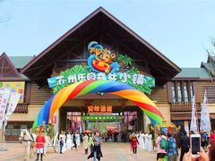 -苏州乐园森林水世界