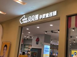 -贝贝熊(武汉武胜路凯德店)