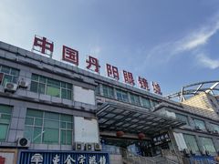 -中国丹阳眼镜城
