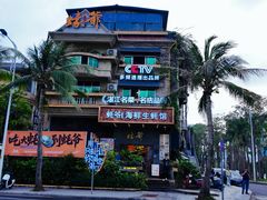 -蠔爺王志德生蚝馆(金沙湾店)
