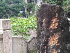 -楠溪江石桅岩
