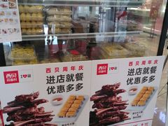 -西贝莜面村(东莞壹号广场店)