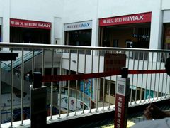 -华谊兄弟影院(北京洋桥店)