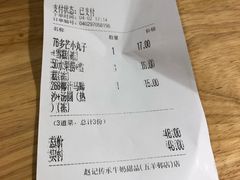 账单-赵记传承(广州越秀五羊新城店)