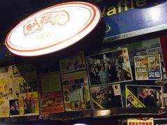 -利强记北角鸡蛋仔(弥敦道店 )