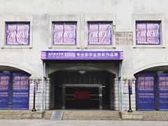 -湖北省美术院美术馆