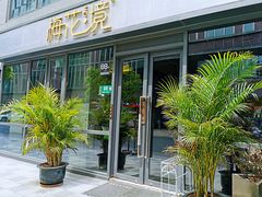 -梅花境(万科店)