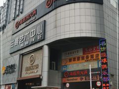 门面-海底捞火锅(名门店)