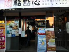 -点点心点心专门店(湾仔店)
