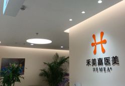 -禾美嘉医疗美容