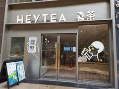 门面-喜茶(广州中山六路店)