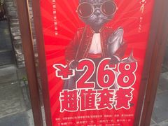 -三只耳火锅(宽窄巷子店)