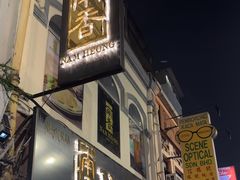 -南香饭店(Jalan Sultan)