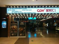 -CGV影城(世纪4DX店)