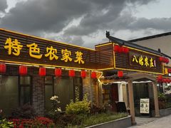 -寻味肇庆·八姑农庄·广府西江菜