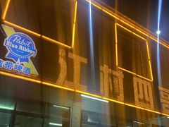 -江村四哥新鲜牛肉店(江高总店)