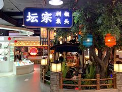 -坛宗剁椒鱼头(河西王府井店)