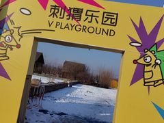 -北京莲花山滑雪场