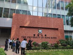-香港大学