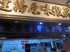 -達揚原味燉品(文明路店)