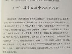 -西安大唐西市博物馆