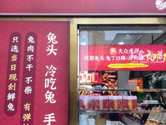 -鑫记婆婆兔·兔头(春熙店)