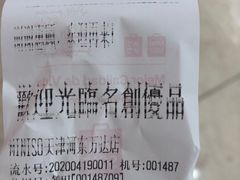 -名创优品(万达广场河东店)