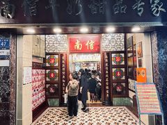 -南信牛奶甜品专家