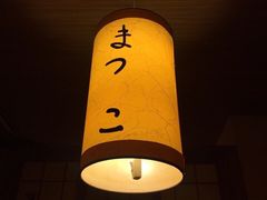 -松子日式料理(东朝阳路店)