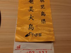 -嶺寿司