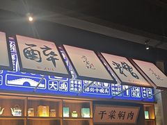 -寻宝记绍兴菜(状元店)