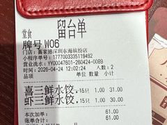 -喜家德虾仁水饺(东海缤纷天地店)