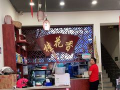 -桂花香手工面(鼓楼店)
