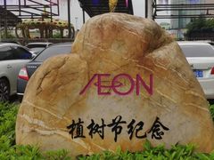 -番禺广场(市桥街道)