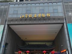 -江宁织造博物馆