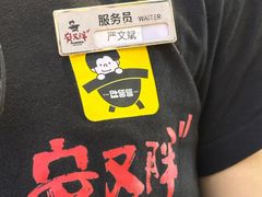 -安又胖韩国烤肉(美罗城店)