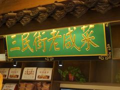 -大张烙馍村(泉山店)