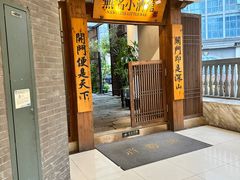 -无名小酒馆·湖北私房菜(昙华林店)